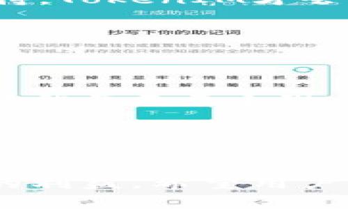   探索TokenIM 2.0：为何不支持屎币的背后原因与未来展望 / 
 guanjianci TokenIM 2.0, 屎币, 加密货币, 区块链 /guanjianci 

引言：TokenIM 2.0的背景与调整
随着加密货币市场的飞速发展，TokenIM作为一款创新的数字资产钱包，致力于为用户提供安全、便捷的数字资产管理方案。近期版本更新的TokenIM 2.0引入了一系列新功能，但同时也引起了用户的热议，尤其是其不再支持某些低价值币种，如屎币（Shitcoin）。本篇文章将深入探讨TokenIM 2.0不支持屎币的原因，分析其市场影响，并展望未来的发展趋势。

一、TokenIM 2.0的主要特性
TokenIM 2.0相较于之前版本，新增了多项功能，包括更加友好的用户界面、更高效的交易速度及更强的安全性。这些改进旨在提升用户的使用体验，使更多人能够方便地参与到数字货币的世界中。然而，这些新特性并不是唯一的亮点，TokenIM团队在币种支持方面做出了重要选择。

二、不支持屎币的原因分析
屎币一般是指那些价值不稳定、项目缺乏真实价值的加密货币。这类币种往往靠炒作和短期投机引起市场关注，但长期来看，大多数屎币难以生存。TokenIM决定不支持这类币种，主要出于以下几点原因：

h41. 安全性考量/h4
首先，屎币的投资风险较高，经常出现诈骗或市场操控的行为。TokenIM 作为一家致力于提升用户资产安全性的公司，不愿意将用户的资产与这样高风险的币种挂钩。抛开屎币保护用户的资金安全，是TokenIM的一项重要责任。

h42. 提升用户体验/h4
屎币的市场波动性常常导致用户体验不佳，频繁的价格波动和交易失败可能让用户感到沮丧。TokenIM选择只支持具备市场价值和潜力的币种，提升用户在平台的交易体验。

h43. 储备资源/h4
支持每种币种都需要人力和技术上的支持，TokenIM希望通过专注于优质币种，团队的资源配置，让团队能够集中精力去提升对更具前景项目的支持。

h44. 品牌形象维护/h4
屎币通常与不良项目相关联，TokenIM希望以其不支持屎币传达出对加密市场的严谨态度和品牌形象。不愿意与低质量币种挂钩，让TokenIM在用户心目中树立良好的专业形象。

三、市场及用户的反应
TokenIM 2.0不支持屎币的决策引发了一定争议。一方面，一些用户对TokenIM做法表示理解与支持，认为只有经过严格筛选的币种才值得信赖；另一方面，也有部分用户对此表示失望，认为TokenIM应该提供更多的选择，但整体来看，大多数用户依然支持这个方向，认为这是保护投资者利益的必要措施。

四、屎币的市场现状与未来
屎币的存在虽然令许多投资者受损，但也反映了加密货币市场的多样性。市场上仍有一部分投资者在积极投机屎币。在未来，这类币种是否会有出路，关键在于其背后的项目团队是否能真正提供价值。随着监管越来越严格，屎币的生存环境显然会越来越恶劣。

关于TokenIM的未来展望
TokenIM应该如何继续发展，哪些新币种将被纳入支持名单，是团队需要重点考虑的问题。未来，TokenIM将集中资源于稳定的项目以及创新的技术，力争为用户提供更高效、透明的数字资产管理服务。

可能相关问题

Q1：TokenIM 2.0更新的具体功能有哪些？
TokenIM 2.0版本更新后增加了许多用户期待的功能。这些功能不仅直接提升了用户体验，还为其长期发展打下了基础。主要更新包括：
1. **用户界面的**：新版本推出了更友好的用户界面，用户能更轻松地进行操作，减少了学习成本。
2. **交易速度提升**：改进后的交易模块提升了交易的响应速度，用户可以在更短的时间内完成交易，提高了整体的交易流畅度。
3. **安全性强化**：TokenIM 2.0在安全性方面进一步升级，包括多重签名机制和交易认证，通过不断更新代码库，结合区块链技术，确保用户资产的安全。
4. **支持更多有潜力的币种**：尽管不再支持屎币，但其扩展了对其他热门币种的支持，并加强了与优质项目的合作关系。
5. **社区反馈系统**：推出了用户反馈模块，用户可以通过该模块反馈使用中的问题，TokenIM团队可快速进行响应。

Q2：不支持屎币对普通投资者有何影响？
TokenIM 2.0不支持屎币的决定，首先直观的影响是让普通投资者在资产配置上有了更明确的方向。在当下的市场环境下，屎币多存在较多风险，投资者常常难以评估其真实价值。TokenIM的不支持避免了用户因选择屎币而导致的损失。
从积极的一面看，普通投资者的投资决策可以更加理智，对于潜力币的关注度将提升。用户可能会转向那些经过稳健发展或者已有一定市场基础的币种投资，形成良性的投资环境。
然而，缺乏对屎币的支持也可能使得一些追逐高风险高回报的投资者感到沮丧。他们可能会向其他平台寻找可以投资屎币的机会，而忽视了其他高潜力有价值的币种。

Q3：TokenIM未来会增加对其他币种的支持吗？
TokenIM 2.0在不支持屎币后，随着市场环境的变化，未来是否会支持新的币种也是被热议的话题。实际上，TokenIM已明确表示会根据市场动态不断评估新币种的引入问题。
TokenIM的运营团队将专注于跟踪各币种的项目进展，包括技术创新、市场接受度以及社区反馈等方面。只有当某些新项目或币种提供了显著的技术优势及社区的强大支持，TokenIM才会考虑引入。
同时，TokenIM也在构建与其他优质项目的深度合作关系，希望通过协作引入更多稳定、有潜力的币种。未来的币种引入策略将是动态的，确保用户的投资回报。

Q4：用户如何选择其他合适的投资项目？
在TokenIM 2.0更新后，用户在选择投资项目时应当格外谨慎。可以从以下几个方面入手：
1. **项目白皮书**：用户在考虑某个项目时，应该认真阅读其项目白皮书，了解项目的背景、市场定位、技术架构等核心信息，确保项目是真实可信的。
2. **开发团队**：团队的背景和经验非常重要，知名开发团队或具有成功背景的团队往往能够在市场中获得更多的信任和支持。用户可以通过社交媒体了解团队的动向，评估其未来表现。
3. **社区活跃度**：良好的社区氛围可以反映用户的信任度，活跃的社区通常意味着项目背后有较多支持者，这也会影响币种的市场表现。
4. **市场表现**：观察币种在市场上的波动情况，通过一定时间内的市场表现来判断其未来的潜力和风险，避免盲目跟风跟随市场热点进行投资。
总之，消费者在选择投资项目时应保持理性，充分做足功课，以知识为基础做出更加明智的投资决策。

总结：TokenIM 2.0不支持屎币的背后除了安全性和用户体验，还有市场的深远意义。在数字资产逐渐被金融市场接受的今天，这一决策有助于行业健康发展，保障投资者的利益。希望用户能够借此机会，理性选择更具潜力的投资项目，共同推动加密货币行业的良性发展。