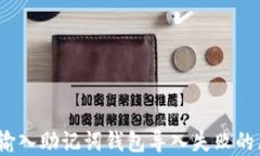 Tokenim 2.0 输入助记词钱包