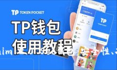 全面解析Tokenim 2.0 Sec钱包