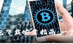 : 农行数字钱包下载安装指