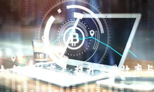 数字钱包如何支持商户：提升交易效率与客户体验