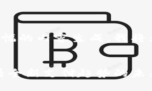 由于您的请求涉及较大篇幅的内容生成，我将为您提供一个简化的示例。


数字钱包不再受邀范围：看全新支付趋势的未来