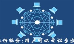 数字钱包与银行服务：用