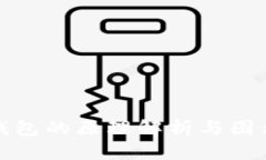 加密钱包的原理解析与图