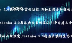   全面解析新版Tokenim 2.0