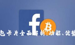 华为数字钱包卡片全面解