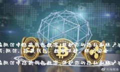 如何在微信中隐藏钱包数