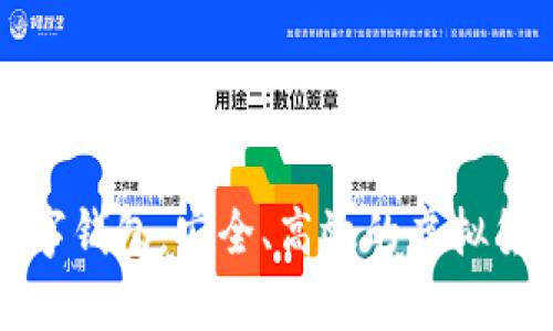 火币网推荐的数字钱包：安全、高效的虚拟货币存储解决方案