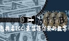 2023年数字钱包排名ICC：最