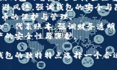 为区块链里的钱包取名字是一个有趣且具有创意