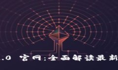 TokenIM 2.0 官网：全面解读最新功能与特点